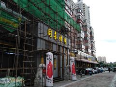 -同喜烤鸭店(光芒店)