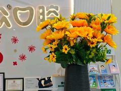 -爱尚大众口腔(南湖花园门诊)