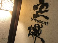 -空蝉怀石料理(益丰·外滩源店)