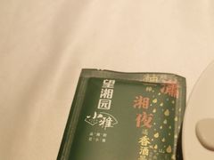 -望湘园·小雅(德基店)