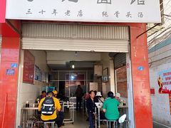 门面-丁记面馆(凤凰店)