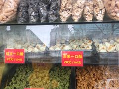 -宋记饼家(石门二路店)