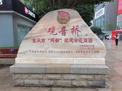-观音桥步行街
