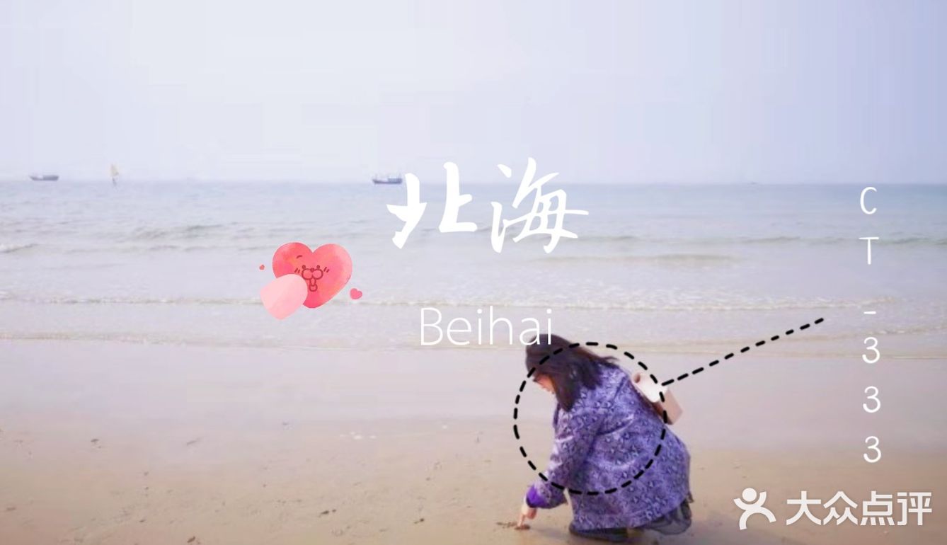 “美食的诱惑”➕“品如的衣柜” 之北海