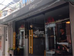 门面-疆Jiang·新疆秘制料理