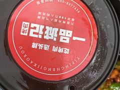 -一品诚记烤肉·甄选店(中南路店)