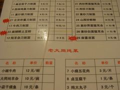 菜单-老门刀削面(小酱坊店)