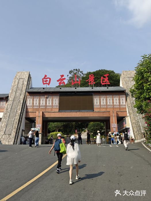 白云山风景名胜区图片
