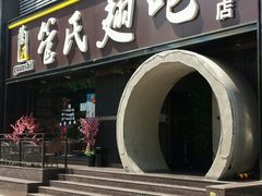 -管氏翅吧(马家堡店)