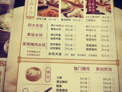 菜单-东方饺子王(新阳路店)