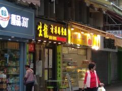 门面-生龙清汤腩(大埔店)