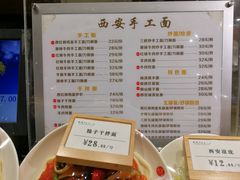 菜单-西安手工面(万象城店)