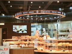 -FANEN法念·烘焙·甜点(万象城店)