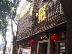 -大良毋米粥(锦龙路总店)