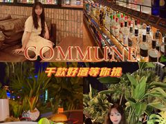 -COMMUNE幻师(翡翠山店)