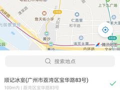 -顺记冰室(宝华路店)