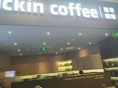 -瑞幸咖啡(平安滨江金融中心店)