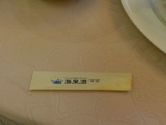 -四海轩(珠海海泉湾店)