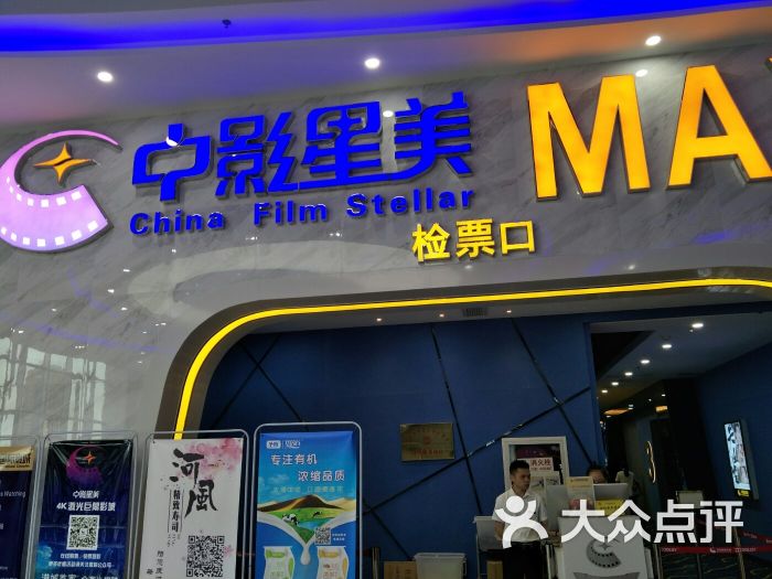 中影星美国际影城(连云港店-图片-连云港电影演出赛事-大众点评网