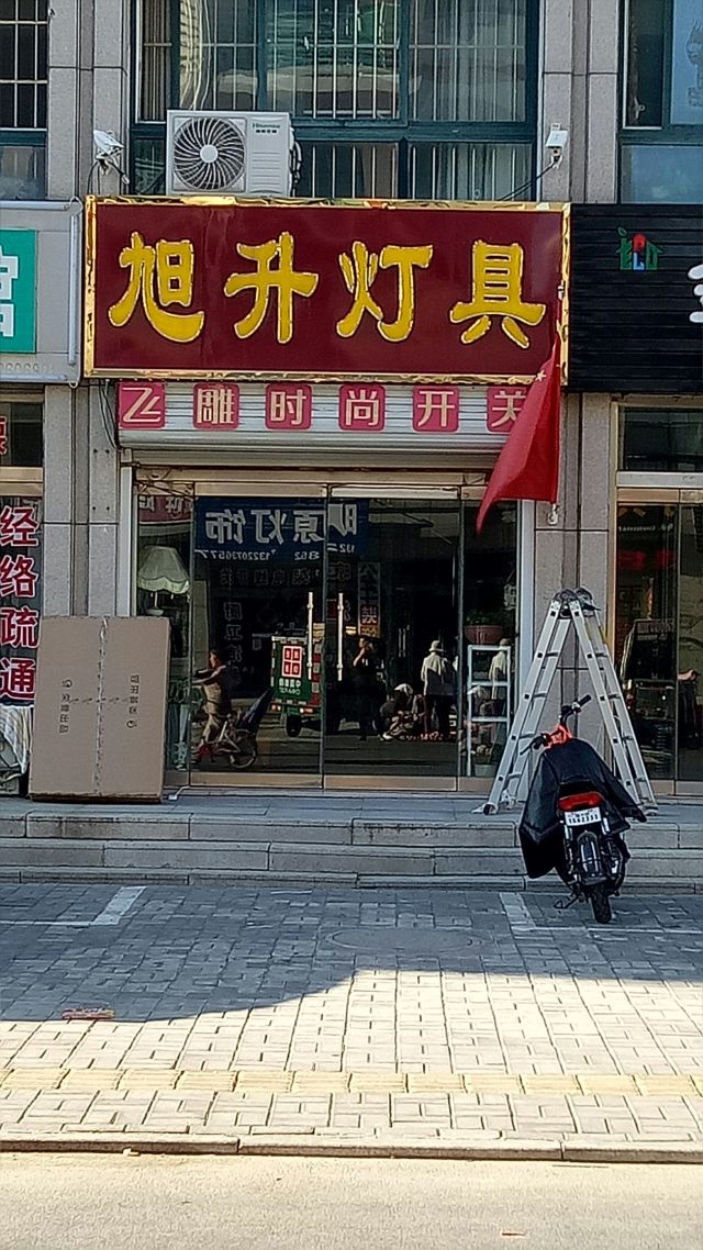 四千金xs旭升图片