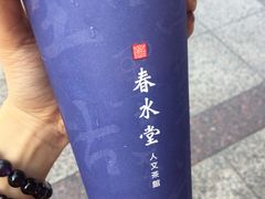 -春水堂人文茶馆(站前店)