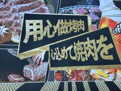 -隐家本格烧肉(万达广场店)