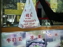 -清真老西北角温记粘食店(长沙路店)