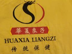 -华夏良子·足道SPA艾灸(山东大厦店)