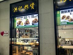 -牛街洪记小吃店(牛街店)