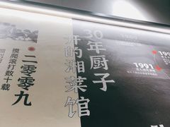 -味上湘菜馆(河马店)
