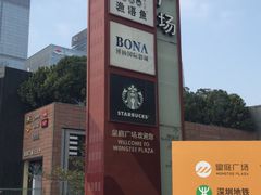 -皇庭广场(福华三路店)