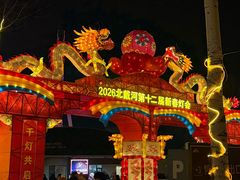 -北戴河集发农业梦想王国