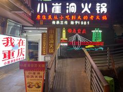 -陶婆婆火锅(洪崖洞店)