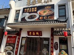 -老淮城·长鱼面(河下古镇店)