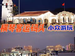-横琴客运码头