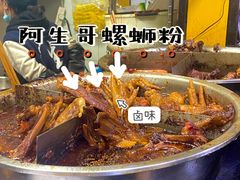 -阿生哥螺蛳粉•火锅(永安街店)
