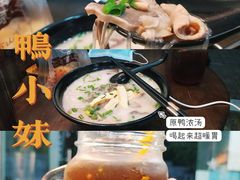 -鸭小妹鸭血粉丝(老门东店)