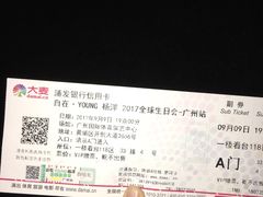 -宝能国际体育演艺中心