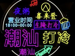 -汕头龙光喜来登酒店