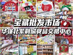 -紫荆城食品交易中心(华强北店)