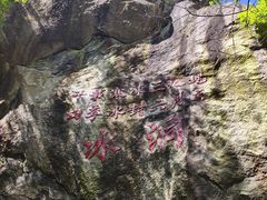 -秦岭终南山世界地质公园翠华山景区