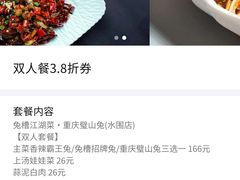 -兔槽江湖菜·重庆璧山兔(水围店)