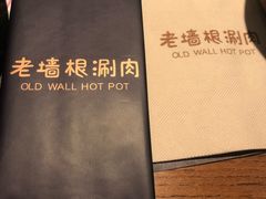 餐具摆设-老墙根涮肉·铜锅·烧烤(欢乐谷·王四营店)