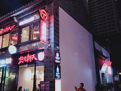 -热火朝天鲜切牛肉火锅(南强街巷店)