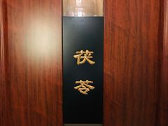 -裕和堂中医推拿艾灸(太古汇臻品店)