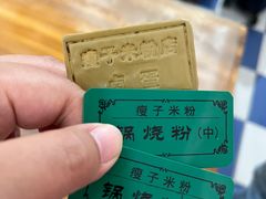 -瘦子桂林米粉店(总店)