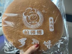 -柏师傅俄罗斯面包房