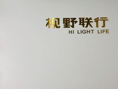 -视野联行眼镜•蔡司•依视路(温江店)