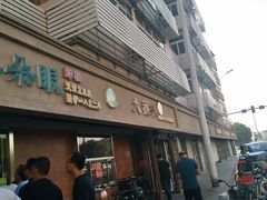 门面-大福来(光荣道店)