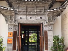 -丽江金茂凯悦臻选酒店-滇香馆